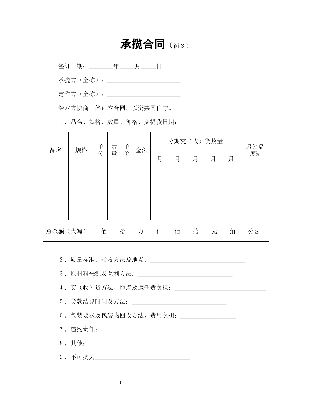 承揽合同（简3）