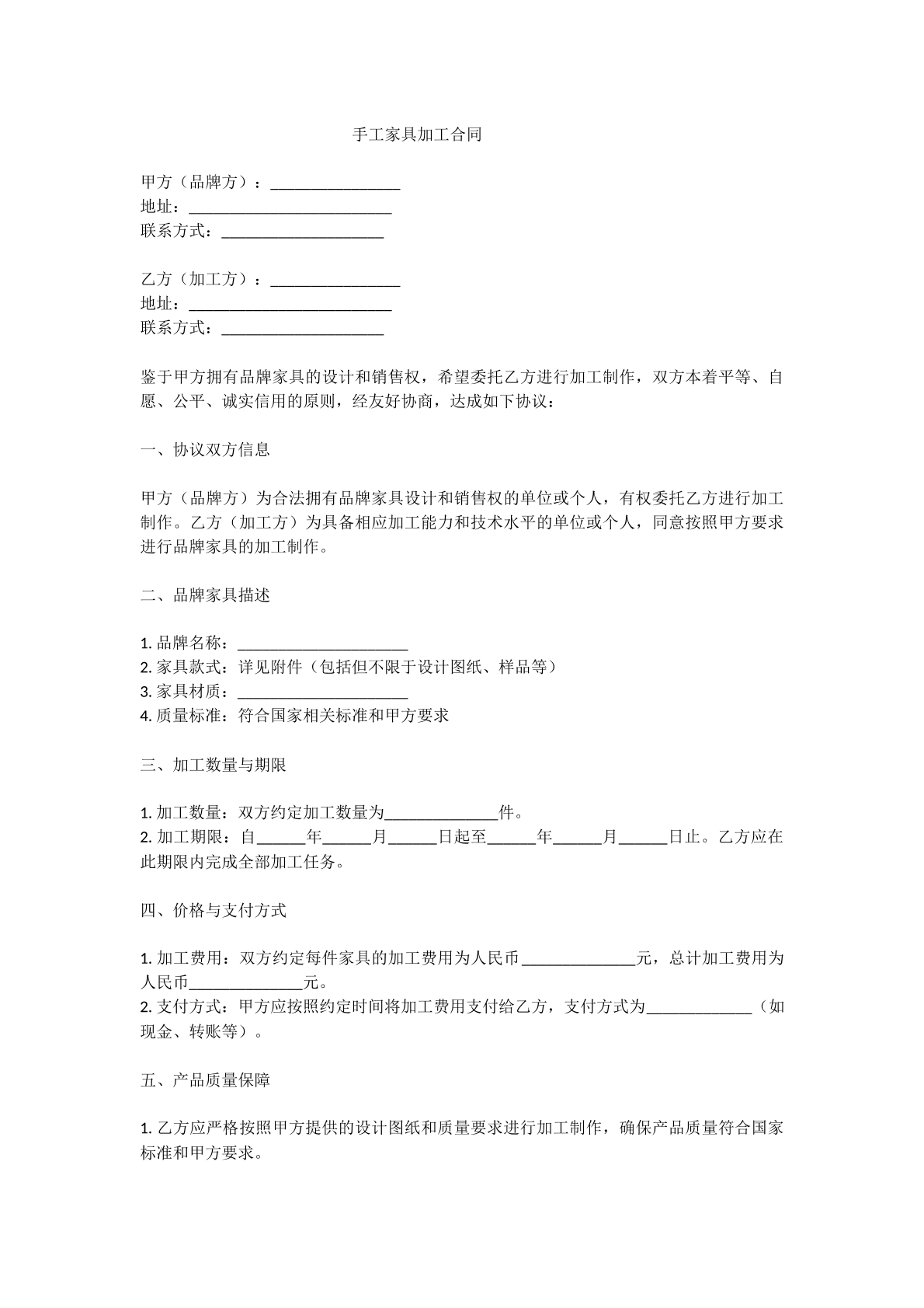 手工家具加工合同