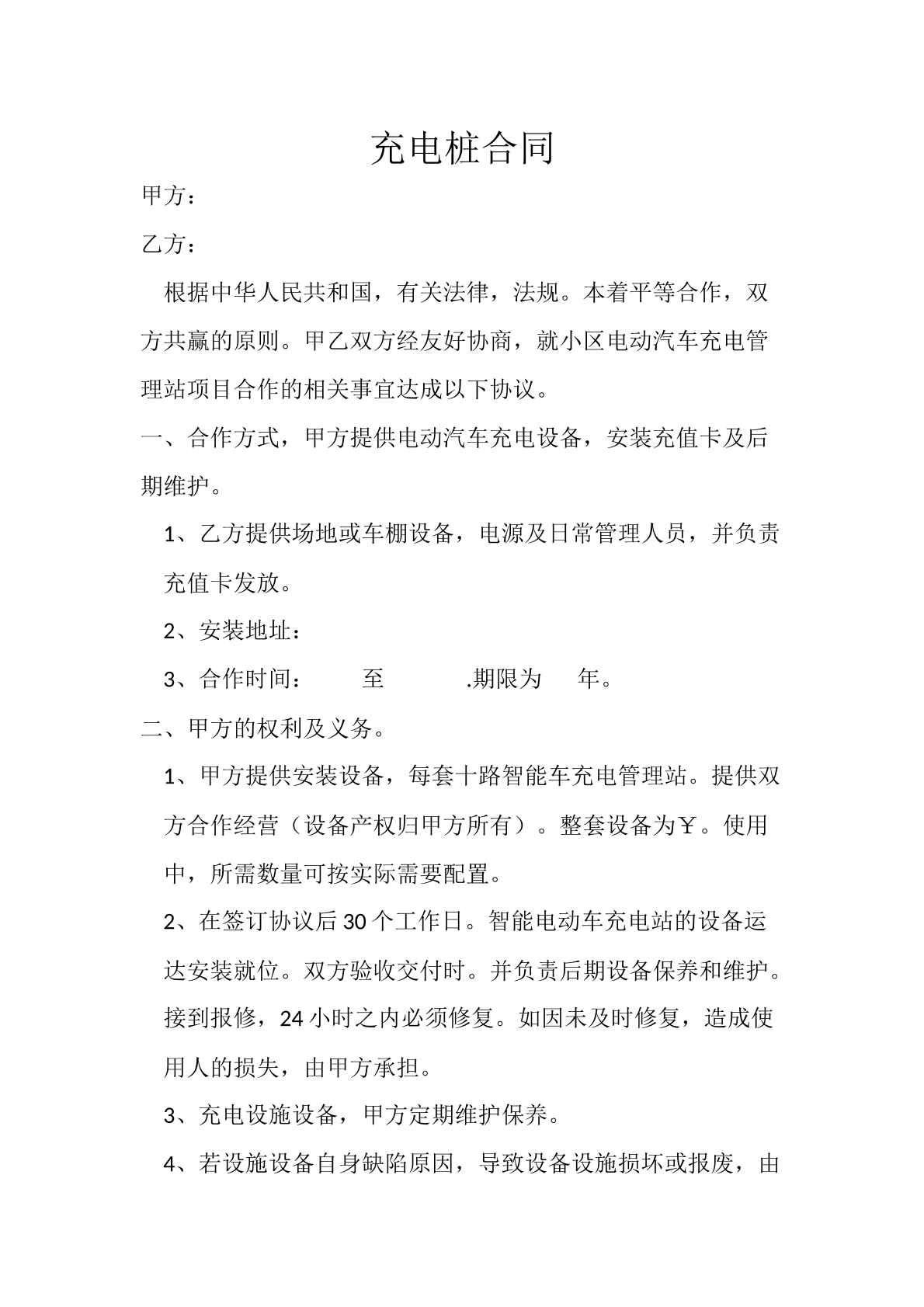 充电桩合同