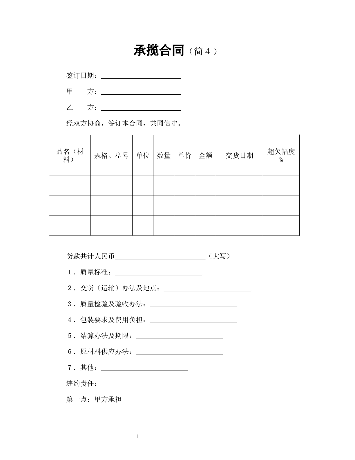 承揽合同（简4）