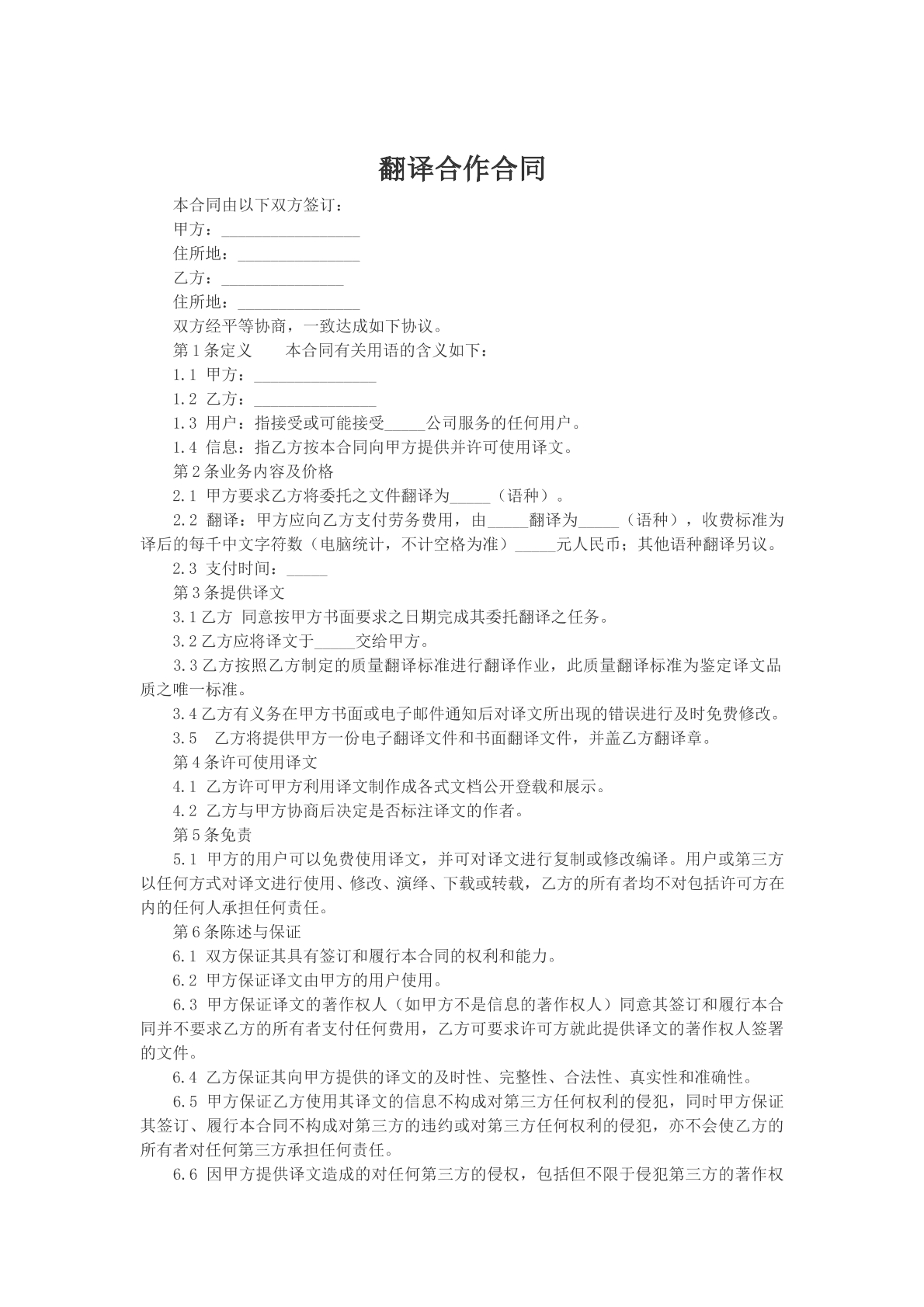 翻译合作协议