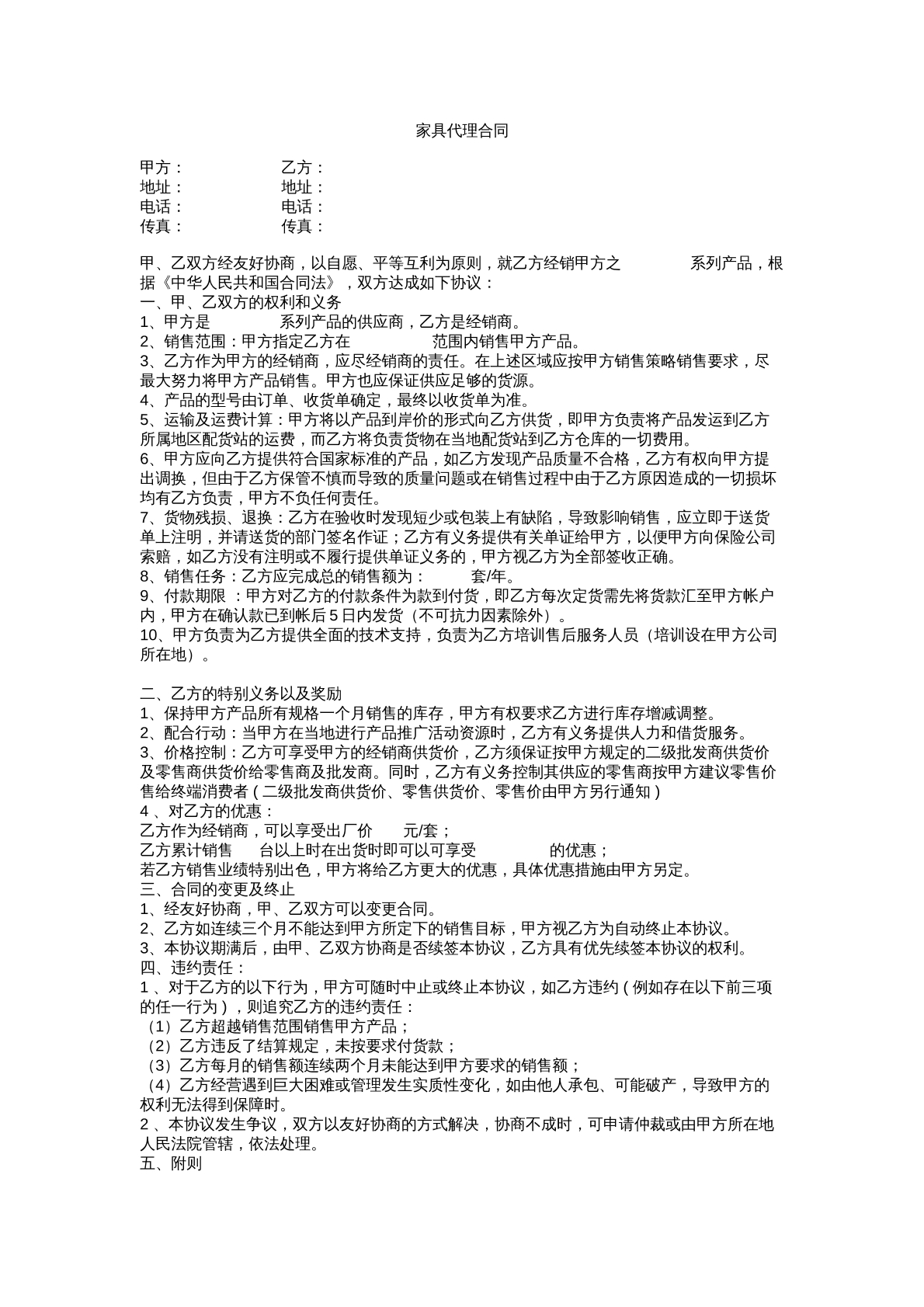 家具代理合同
