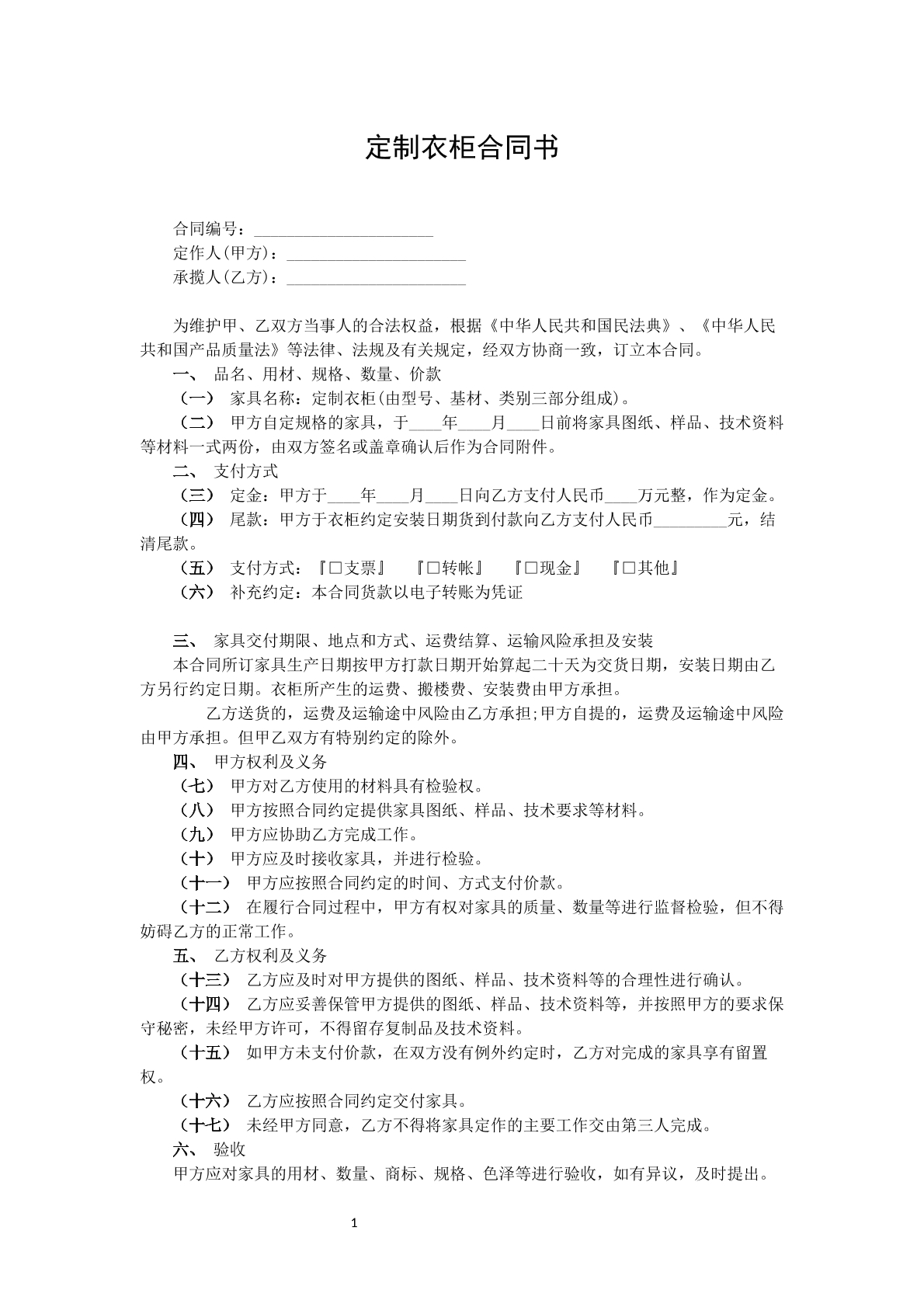 定制衣柜合同书
