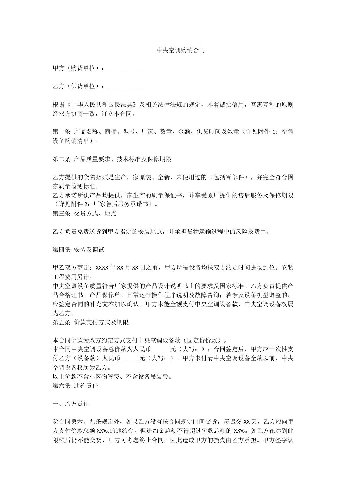中央空调购销合同