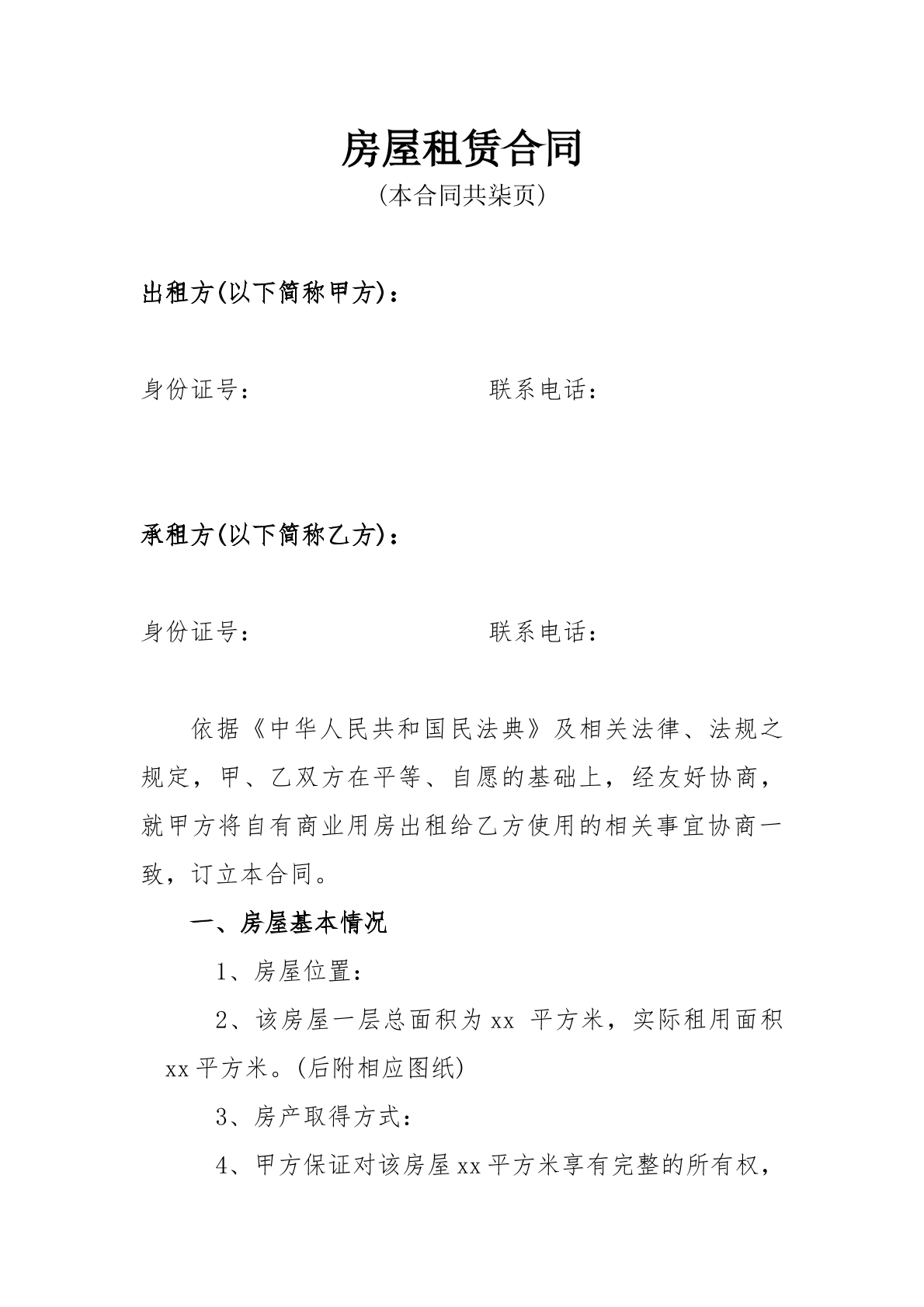 门面商铺租赁合同