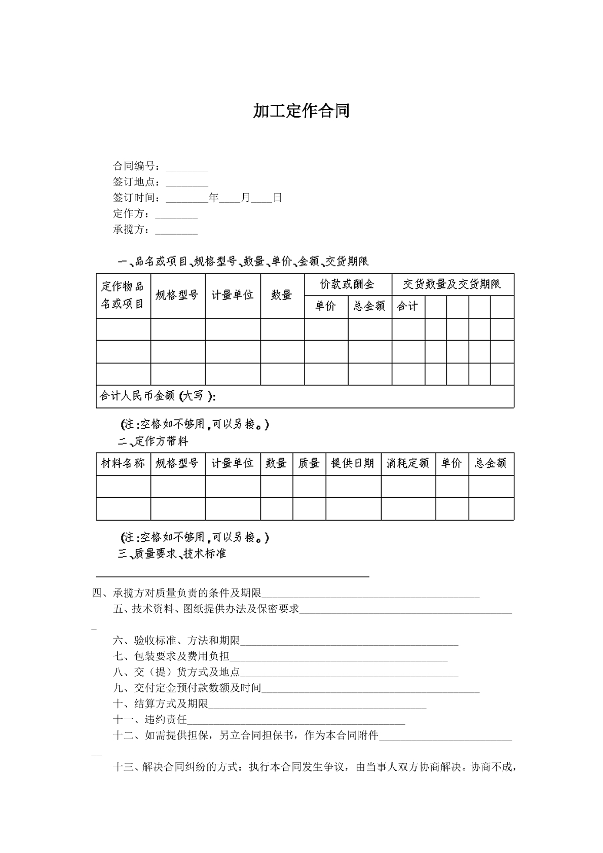 加工定作协议二
