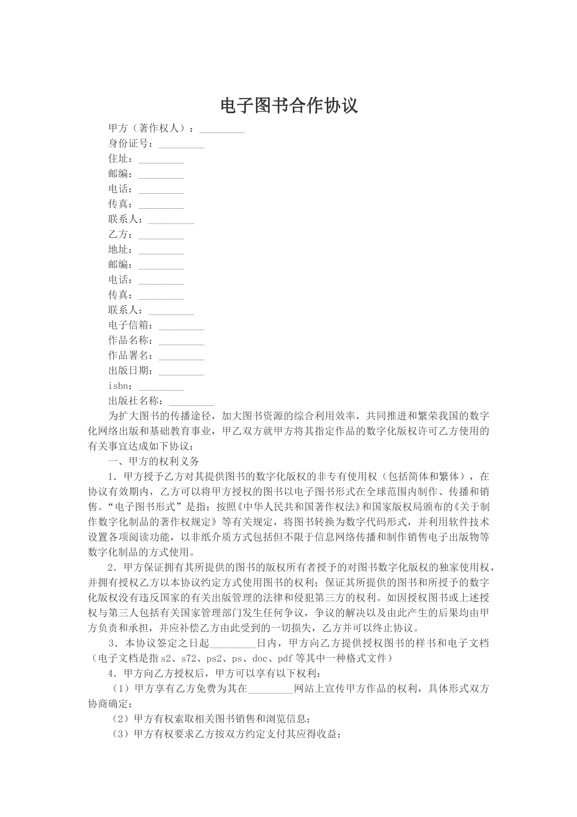 电子图书合作协议