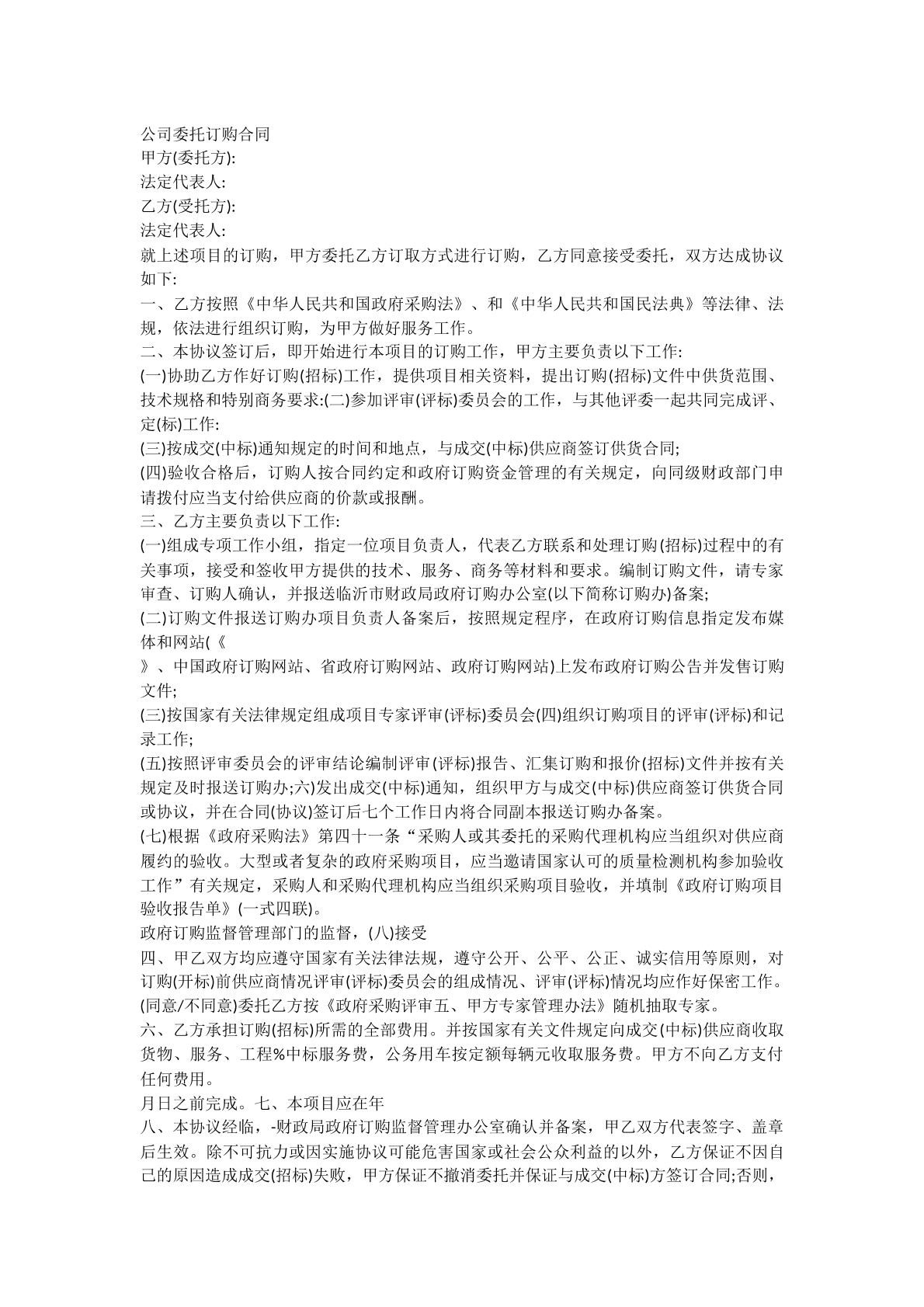 公司委托订购合同