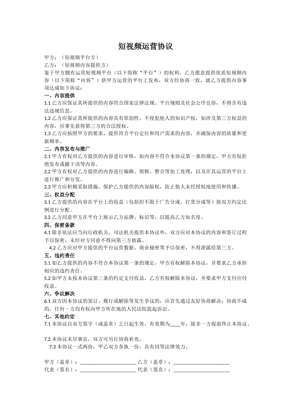 短視頻運營協(xié)議模板