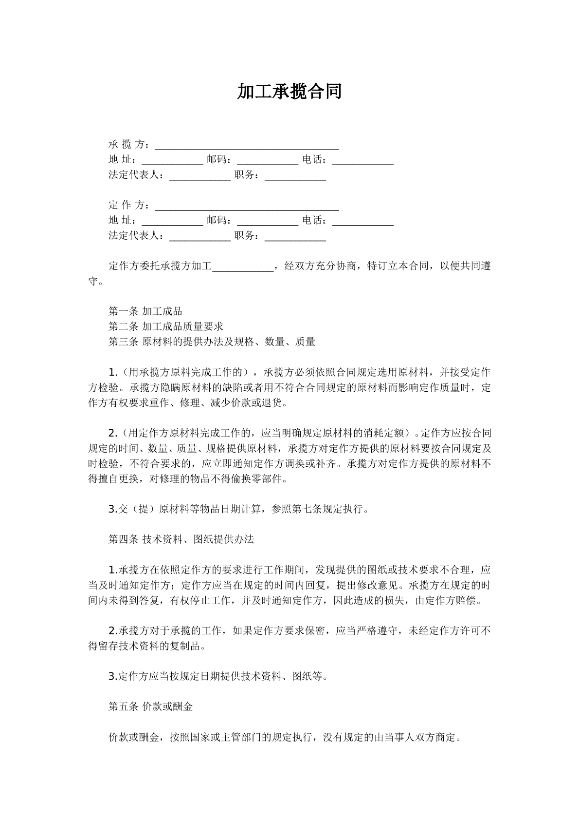 加工承揽协议