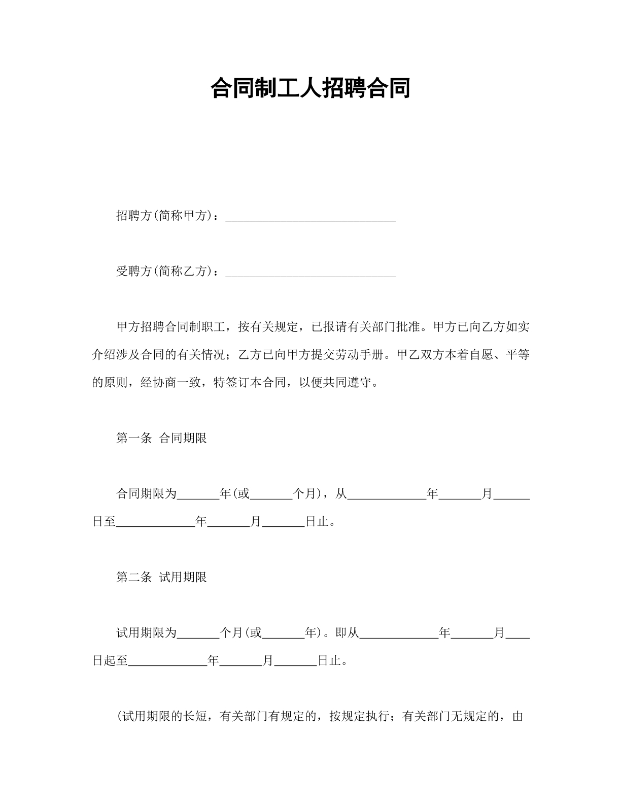 合同制工人招聘合同