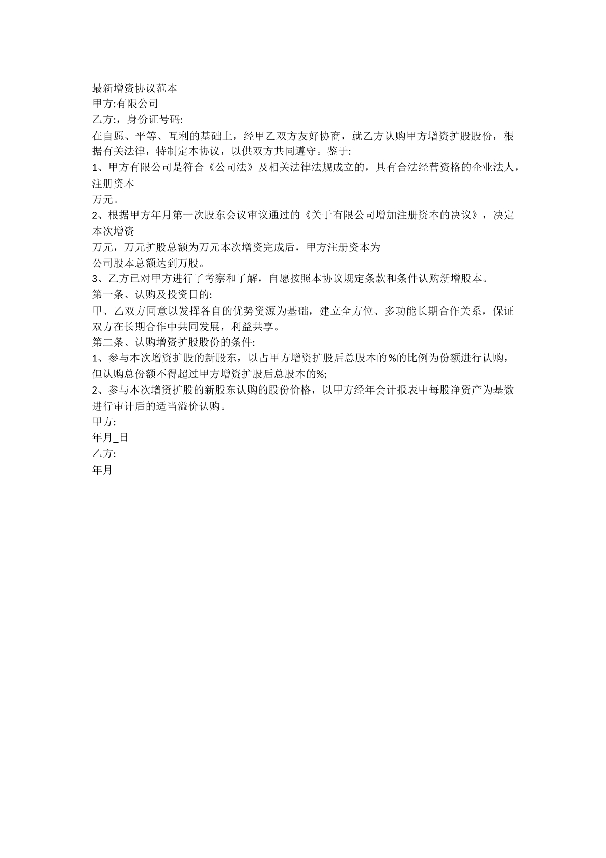 增资协议