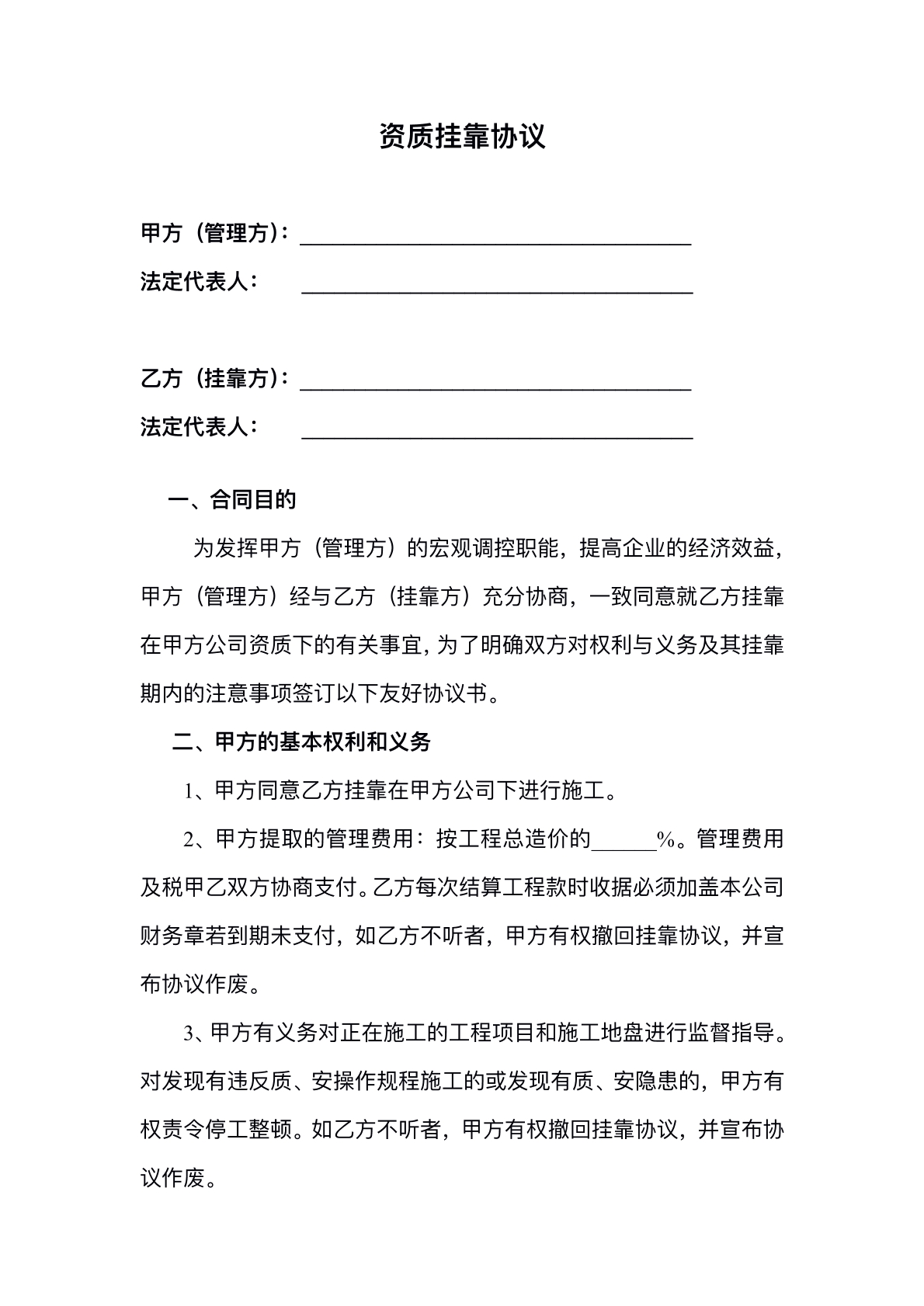 资质挂靠协议