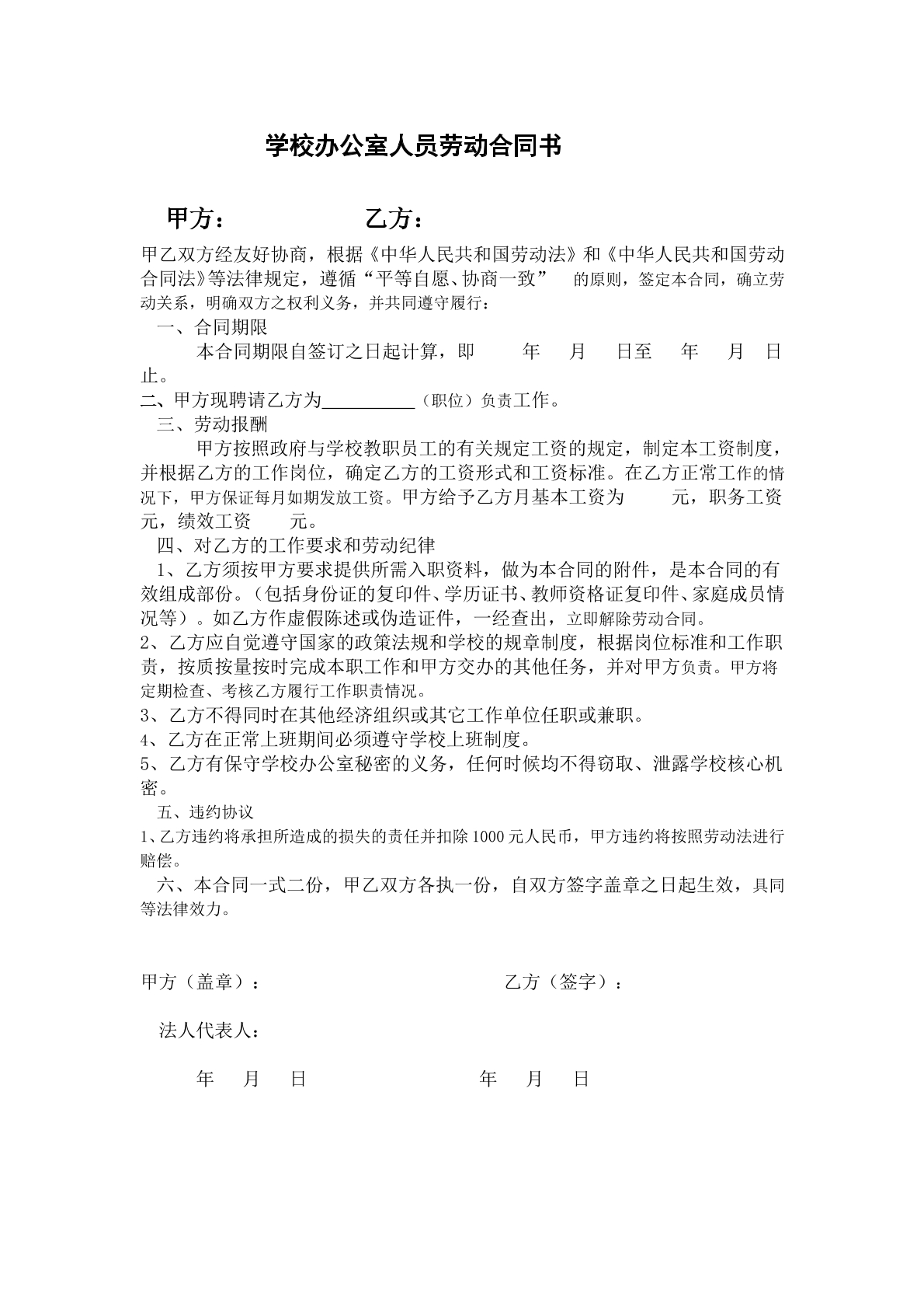 办公室文员劳动合同书