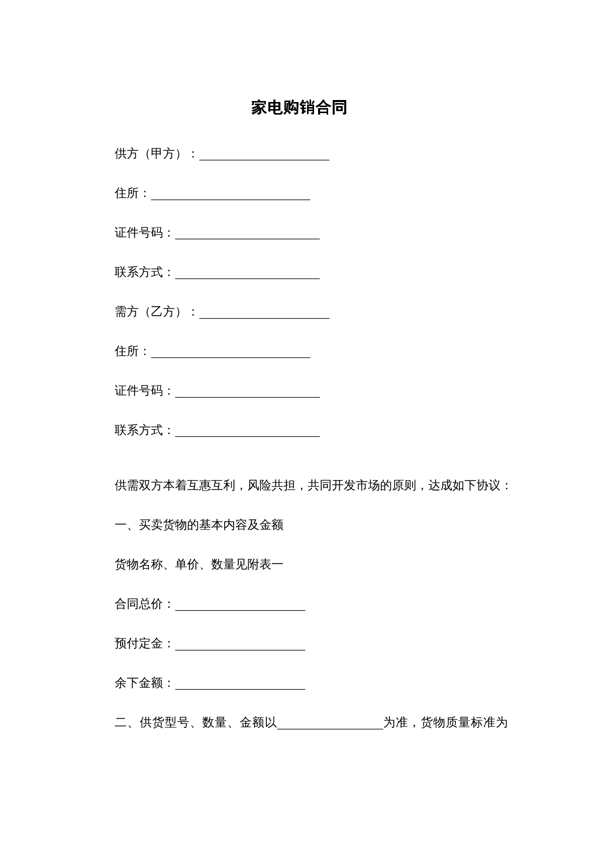 家电购销合同