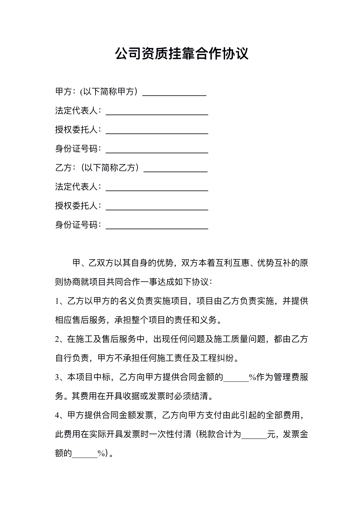 公司资质挂靠协议