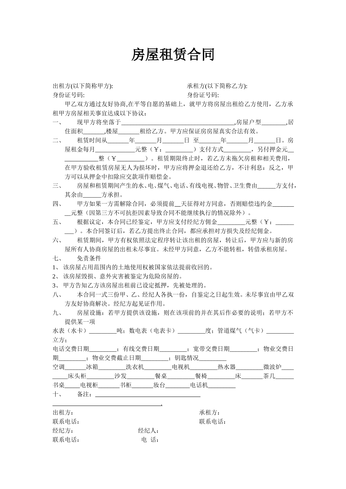房屋租赁合同