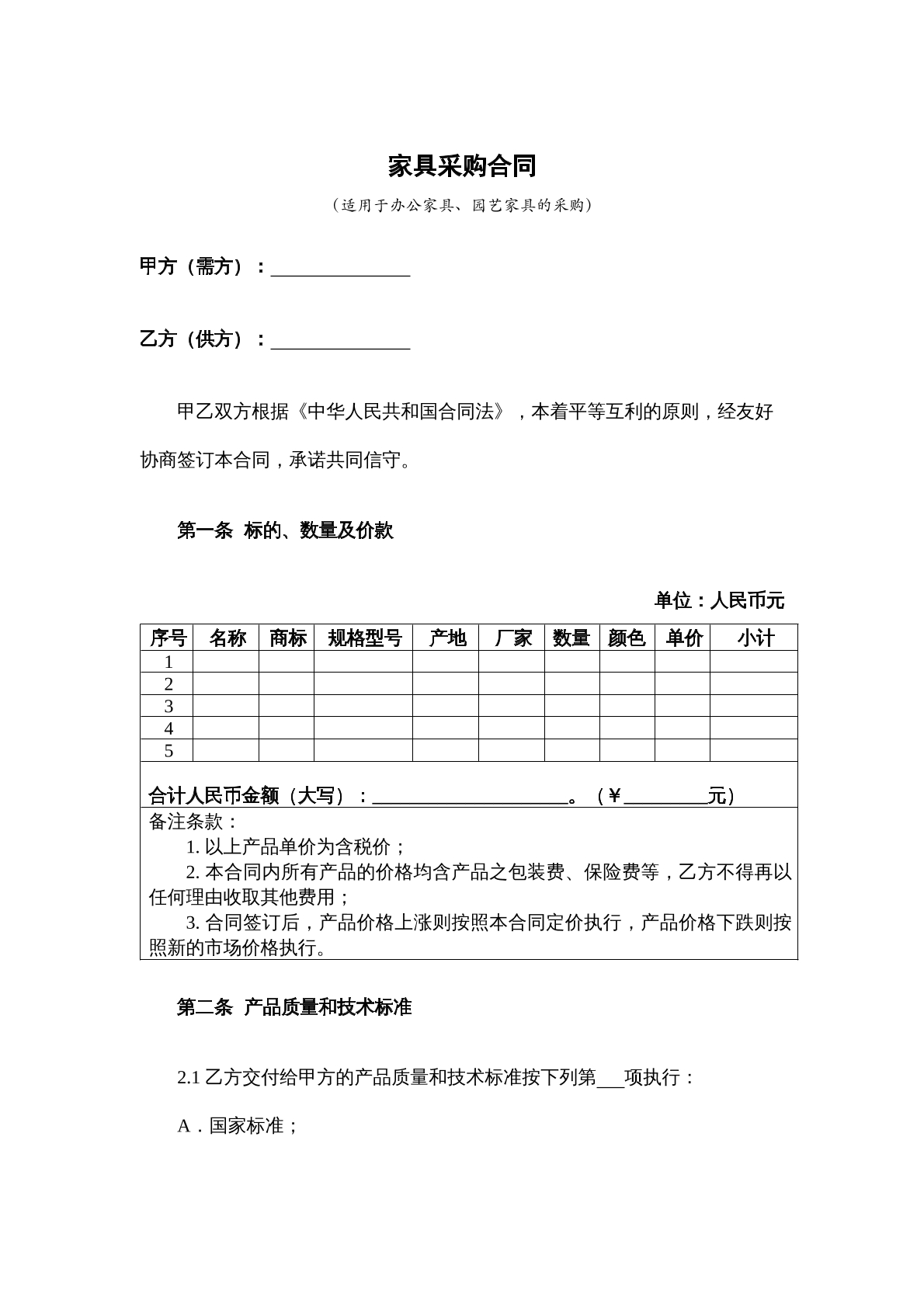 家具采购合同