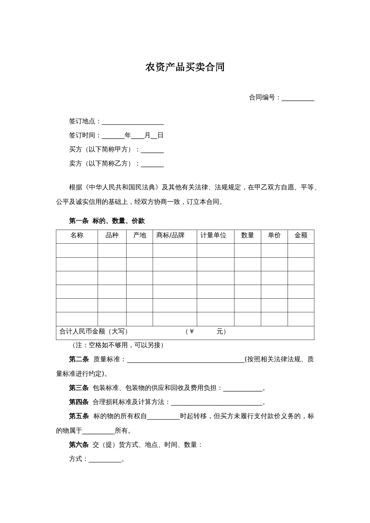 农资产品买卖合同