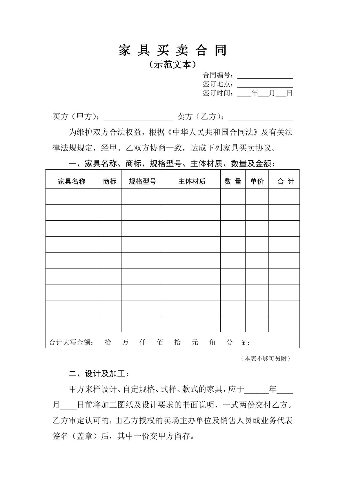 家具买卖合同