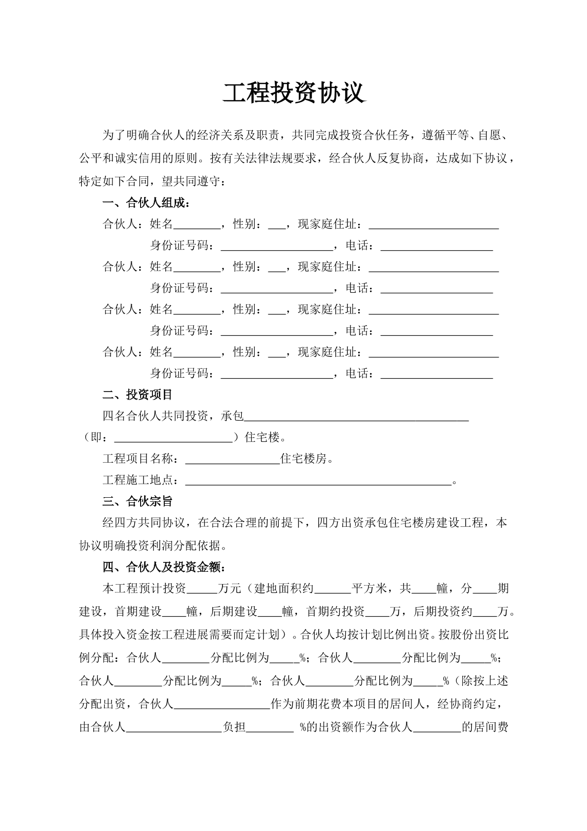 工程投资协议
