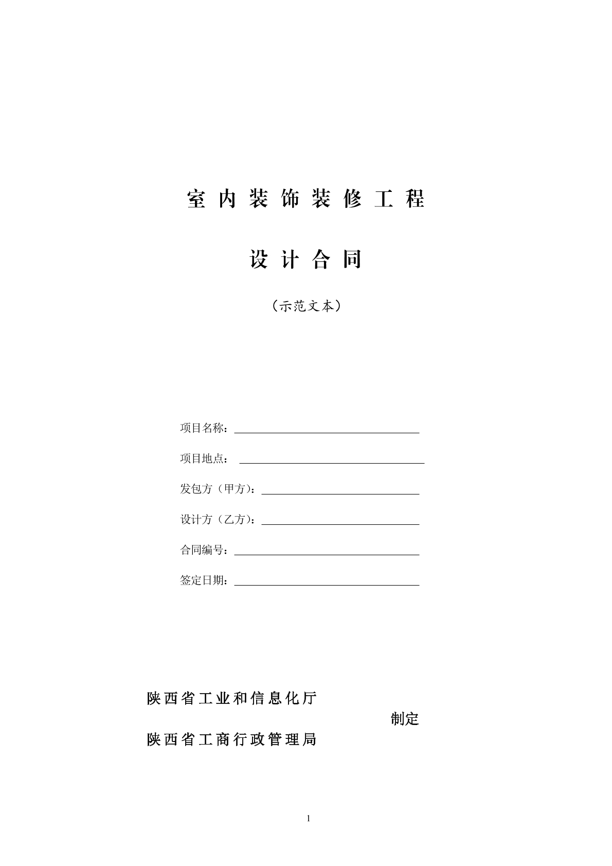 室内装饰装修工程设计合同