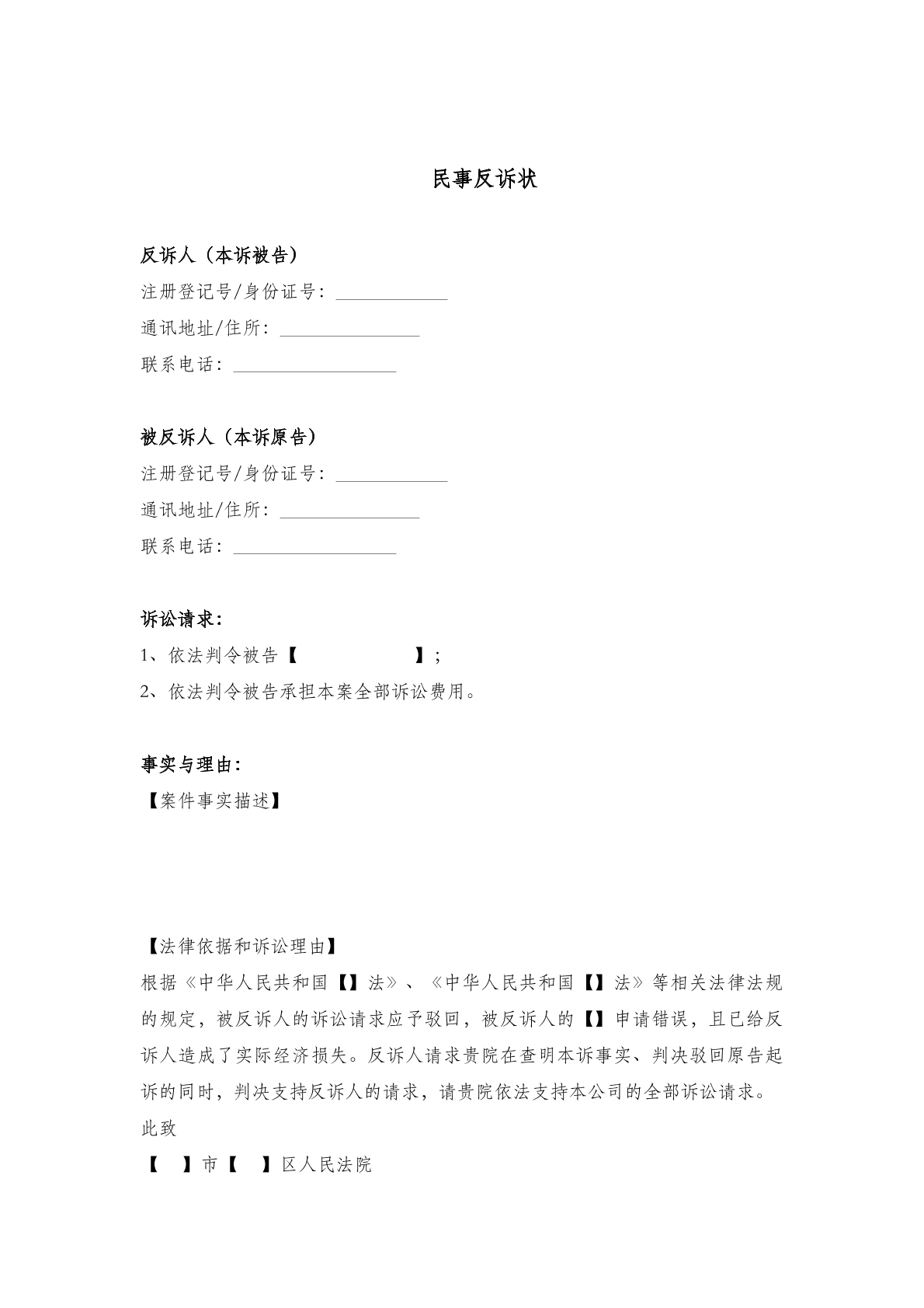 民事反诉状(六)