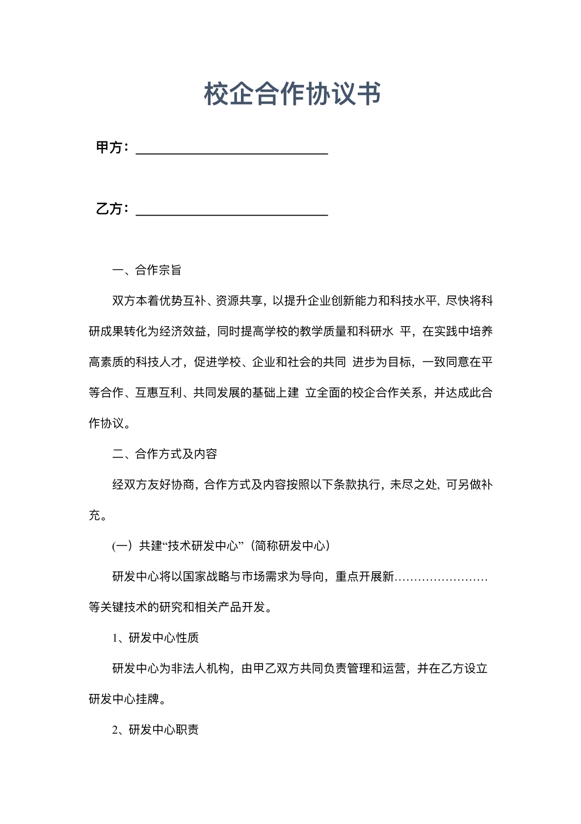 校企合作意向书