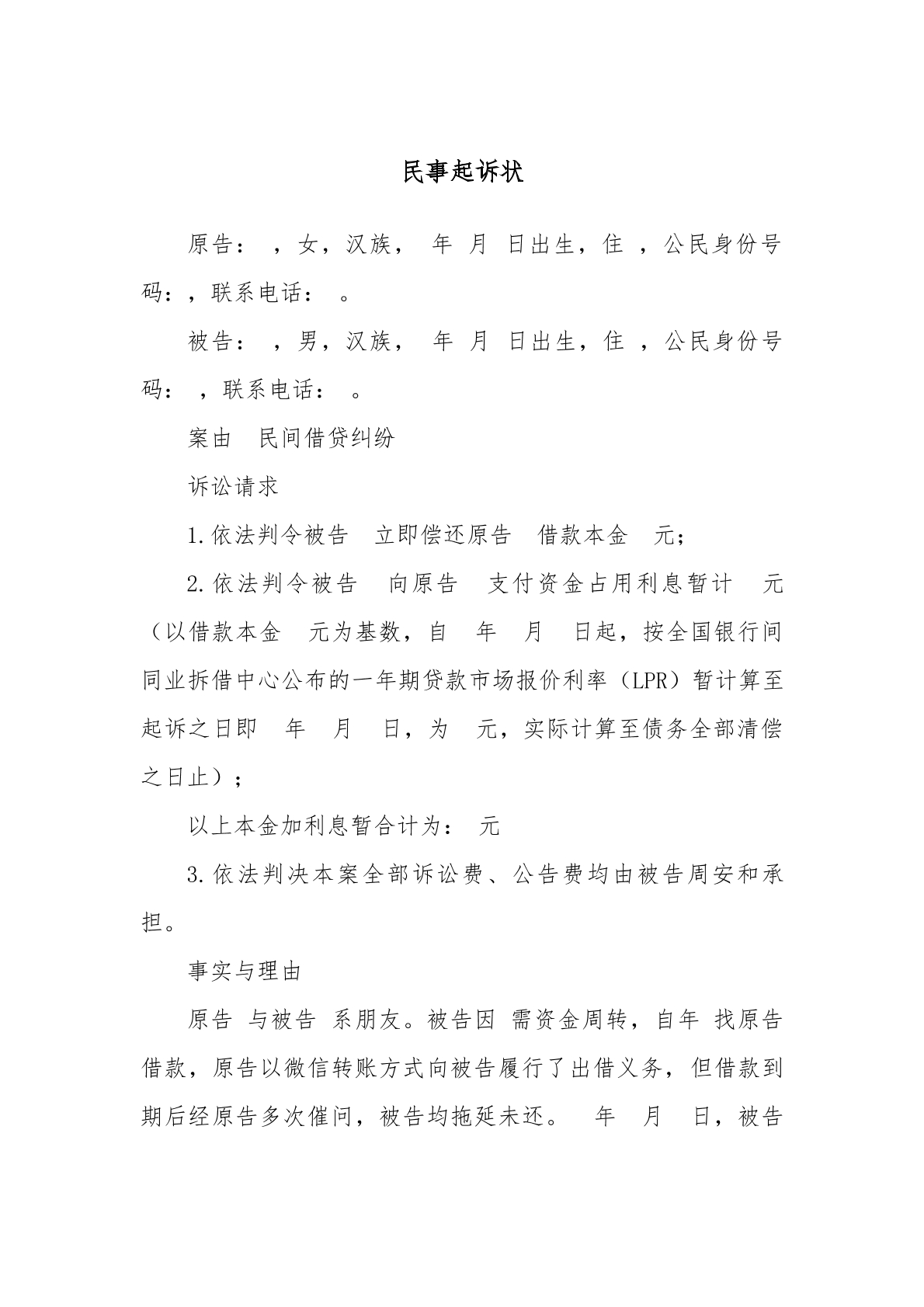民事起诉状