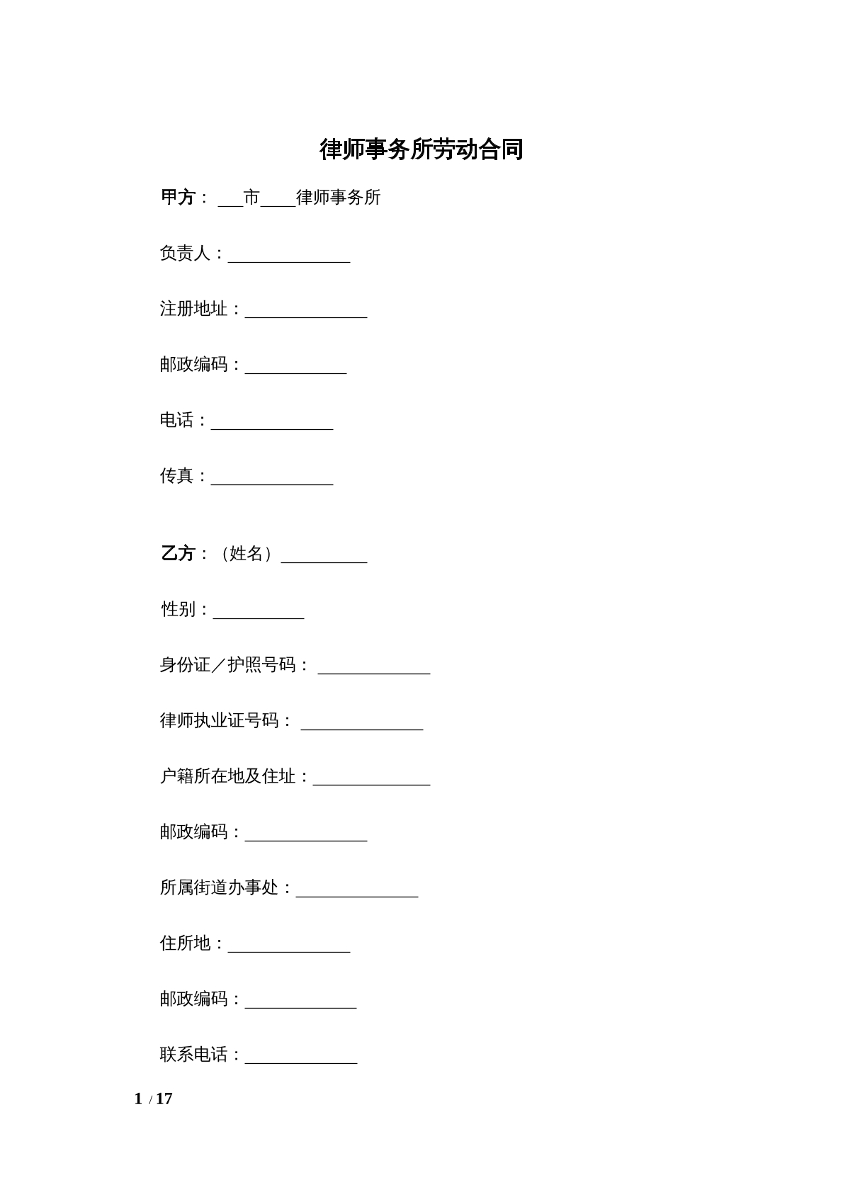 律师劳动合同