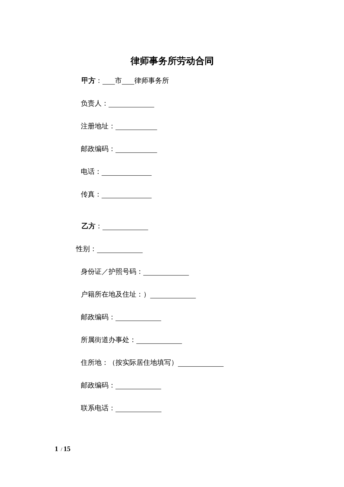 律所行政人员劳动合同