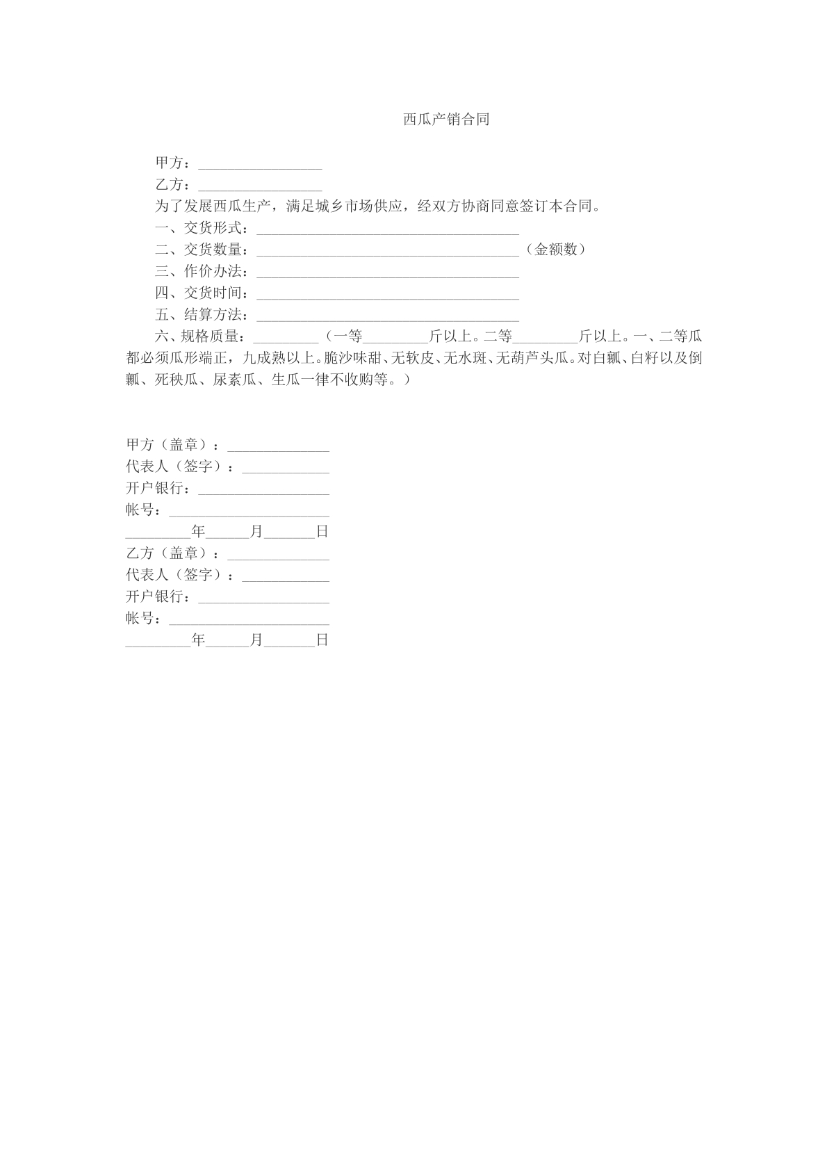 西瓜产销合同
