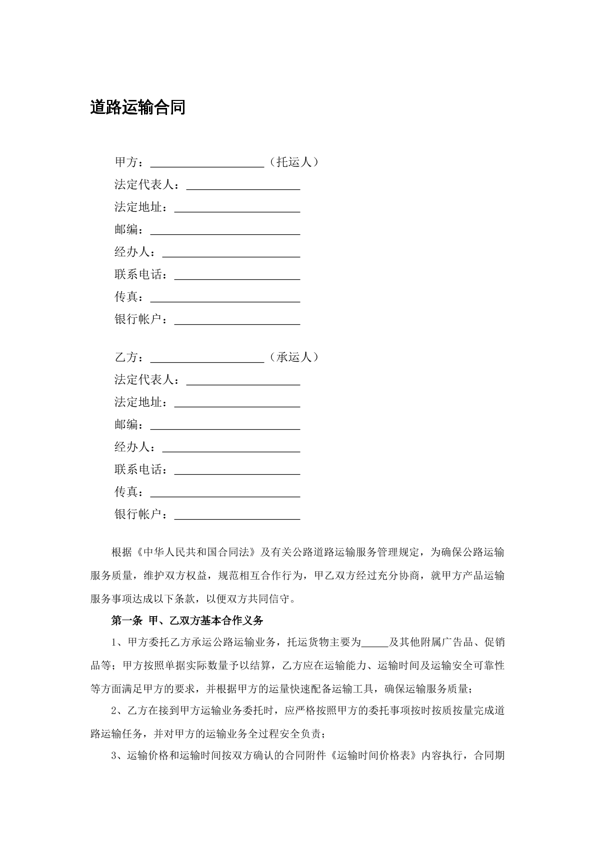 道路运输合同