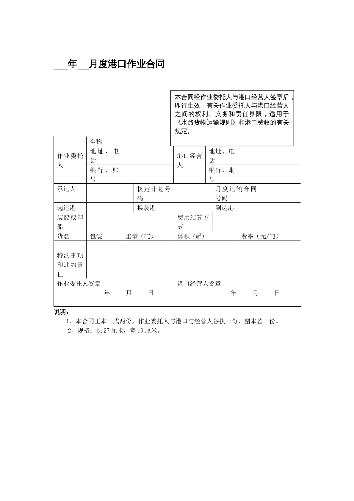 港口運(yùn)輸合同