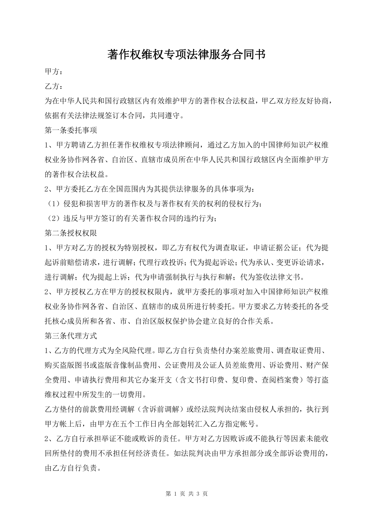 著作权维权专项法律服务合同书