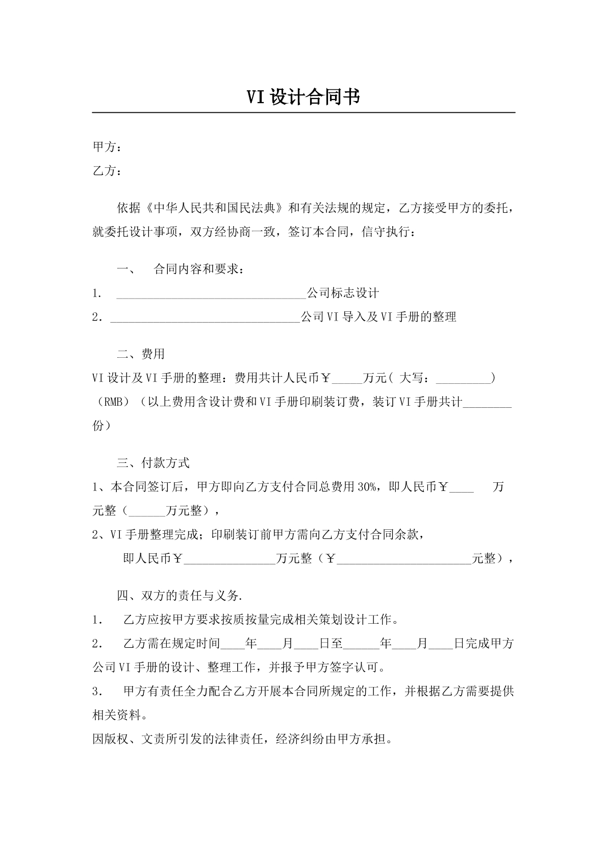 VI设计合同书