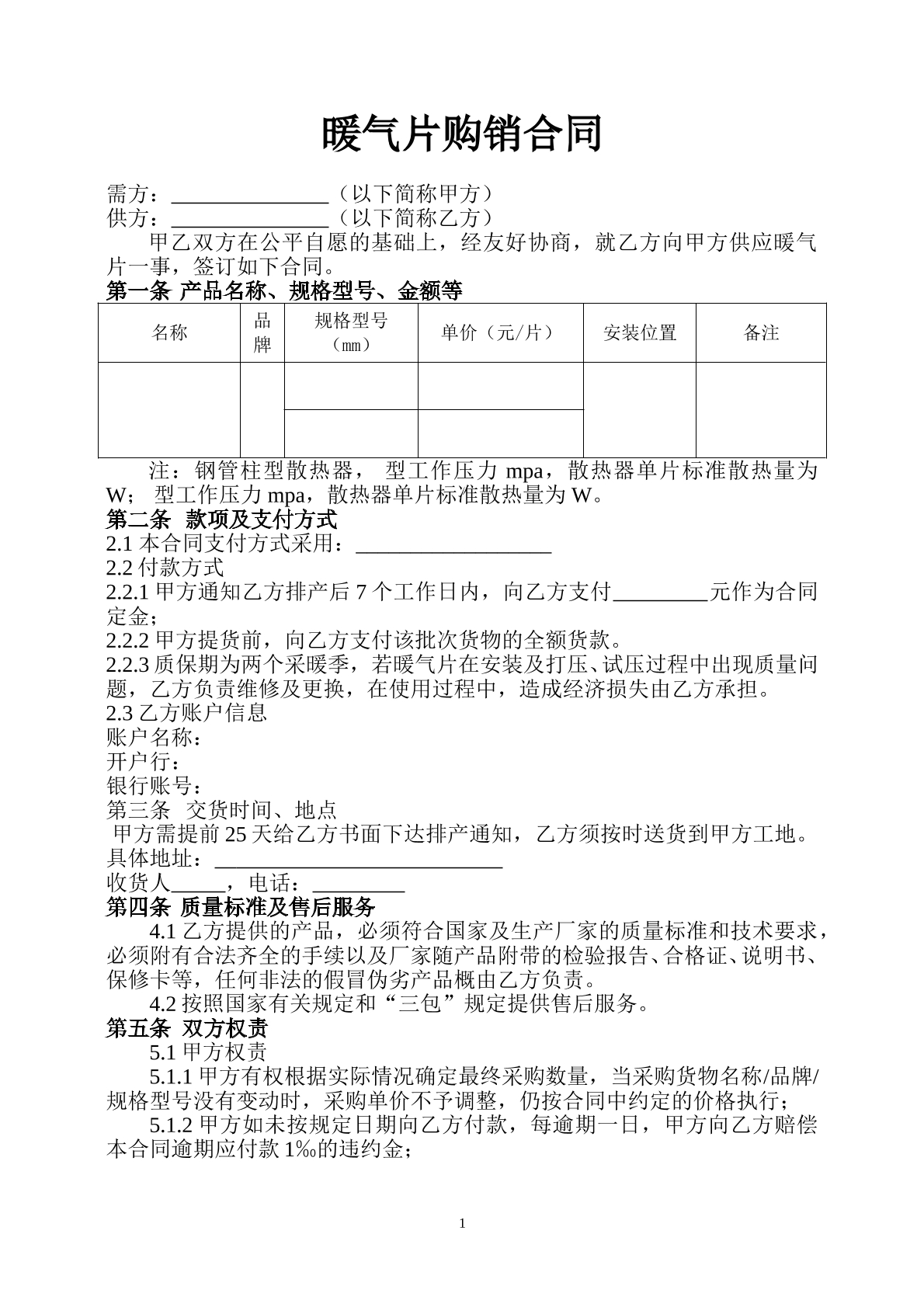 暖气片购销合同