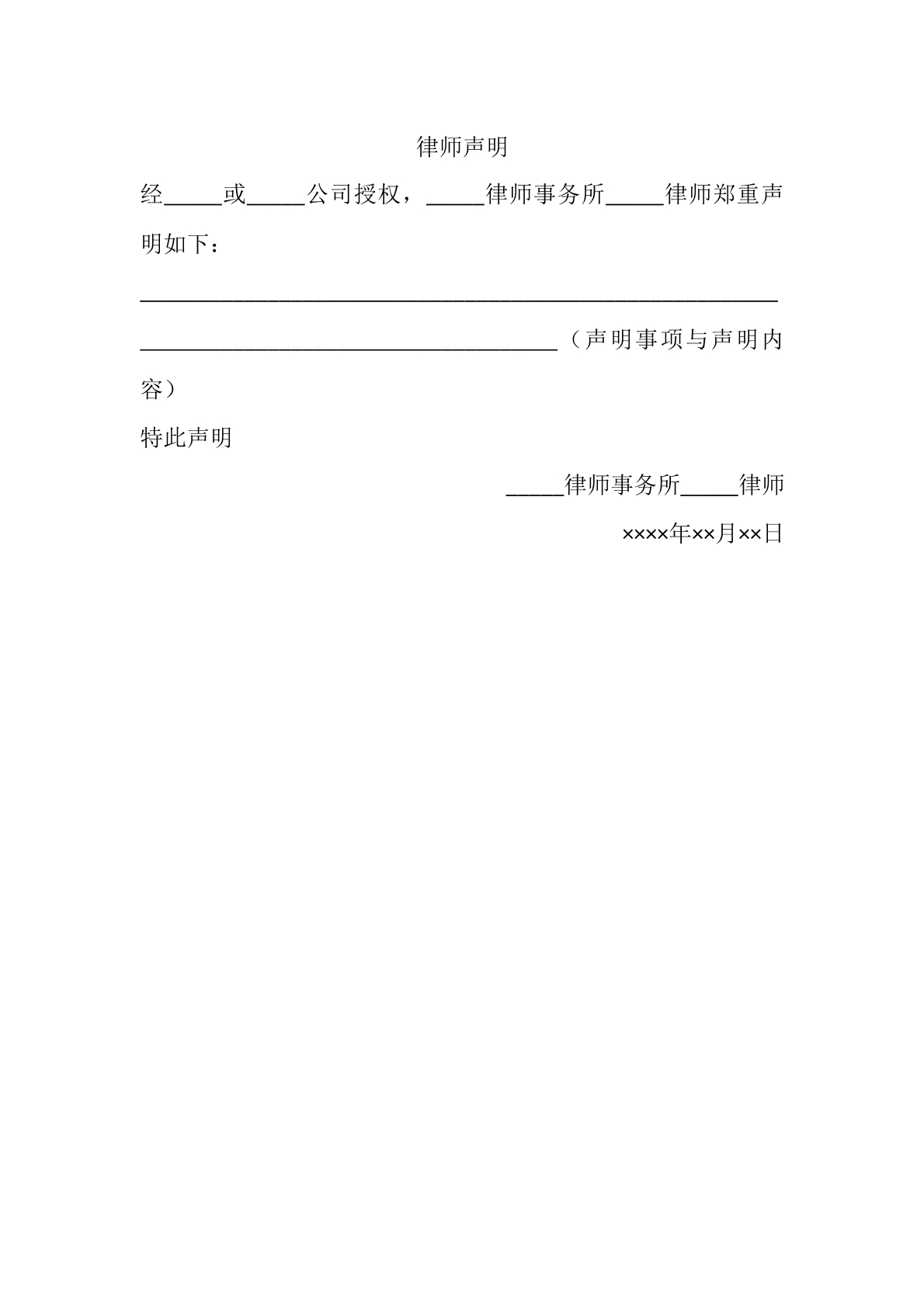 律师声明