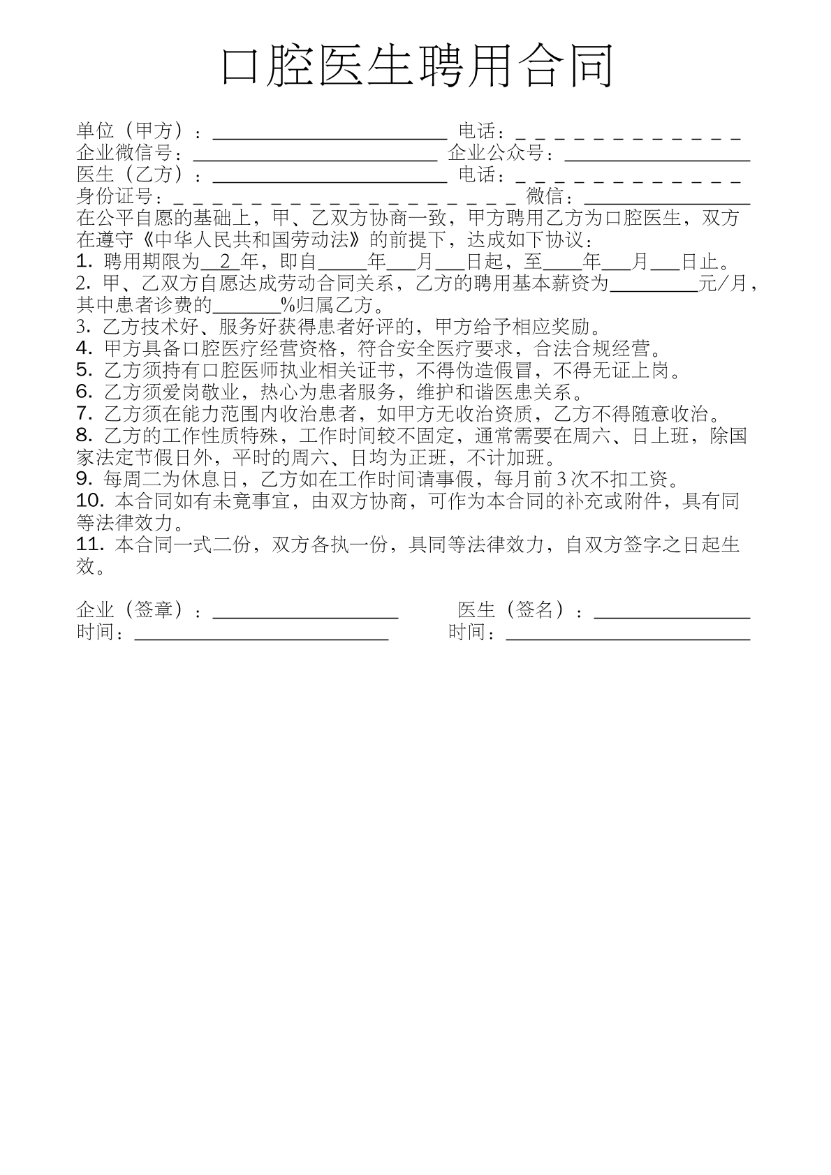 口腔医生聘用合同