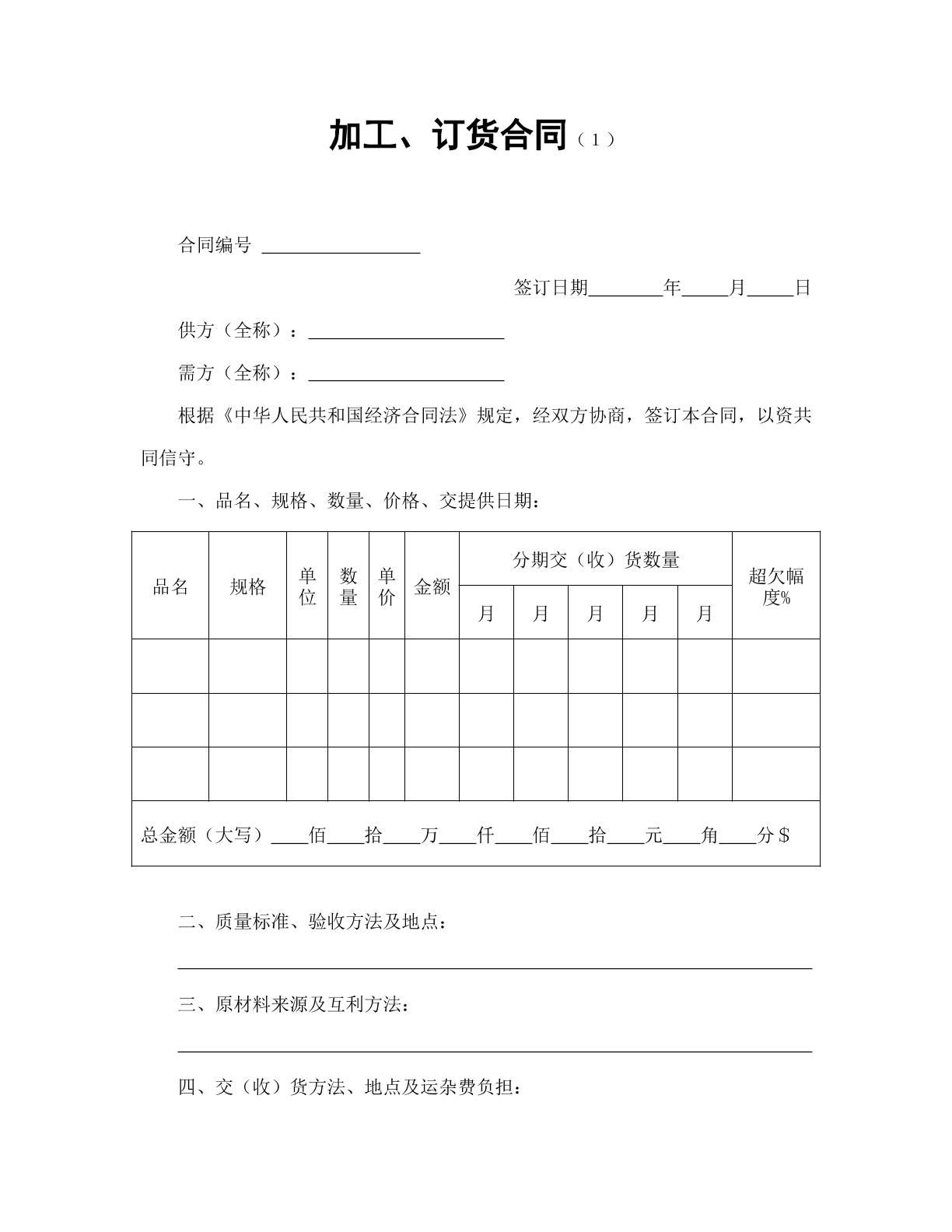 加工、订货合同（1）