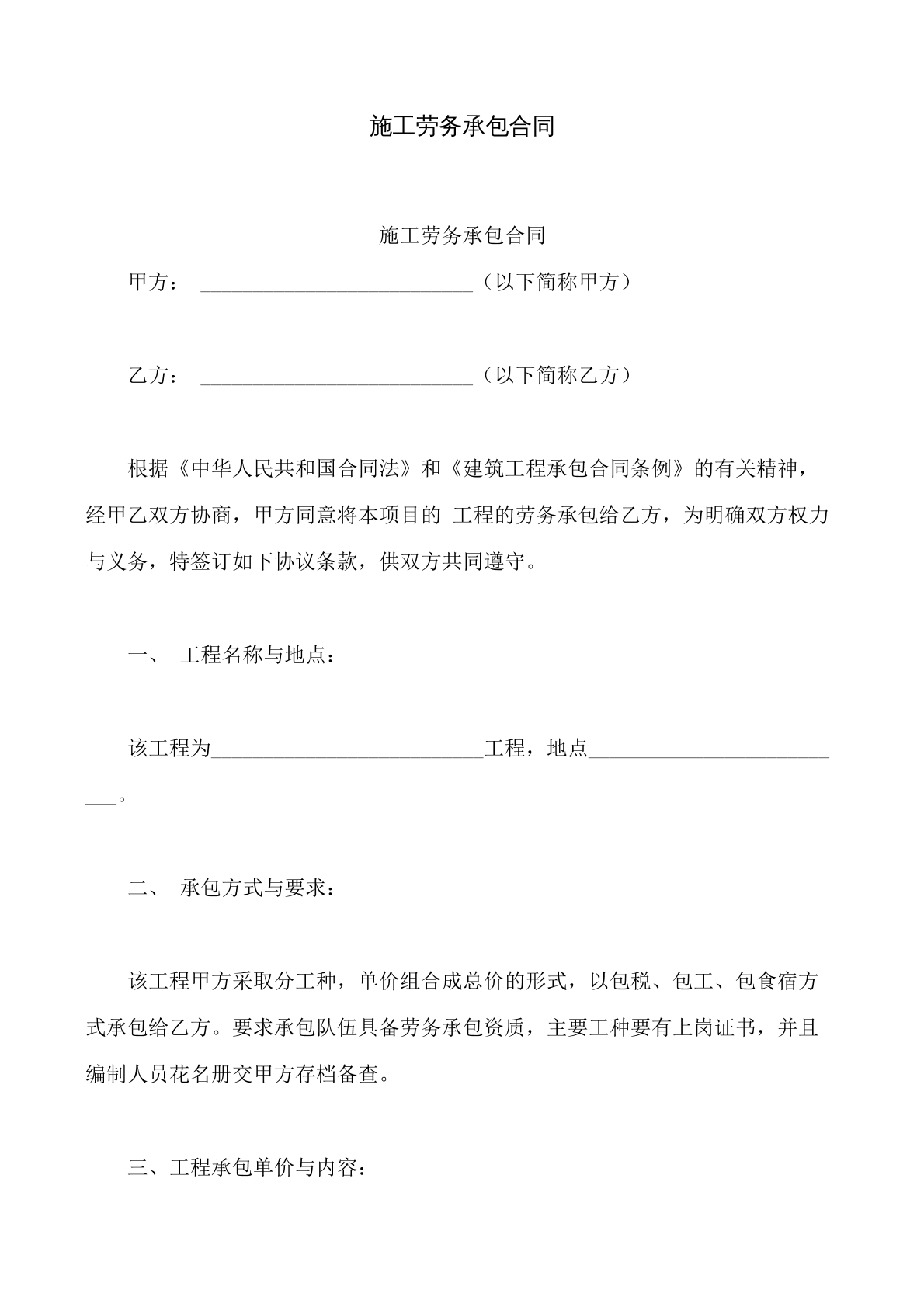 施工劳务承包合同