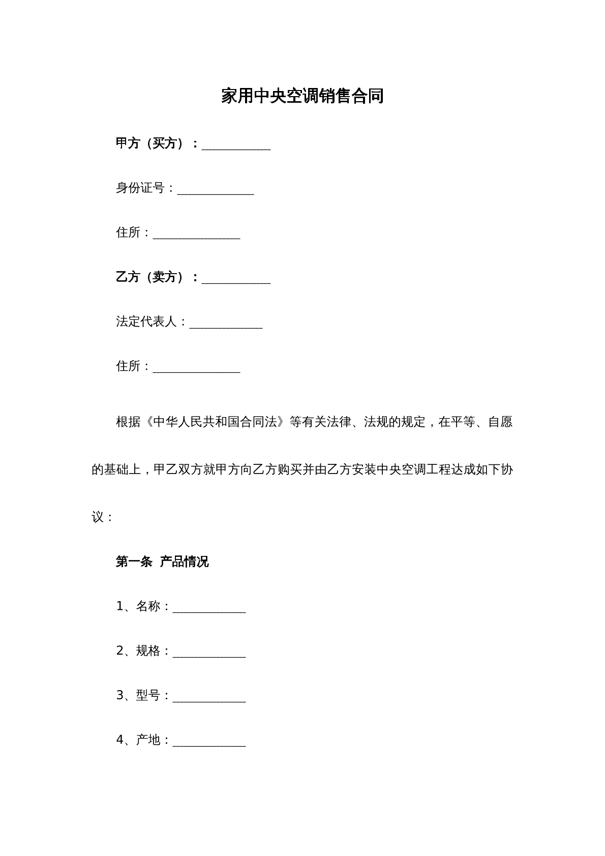 家用中央空调销售合同