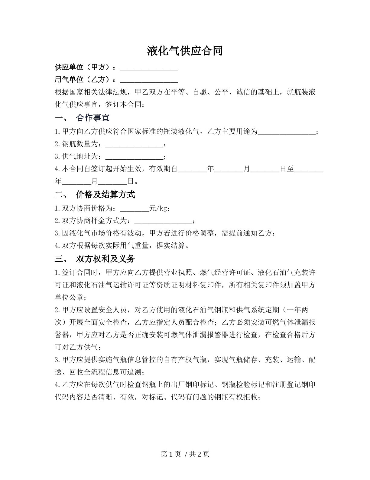 液化气供应合同