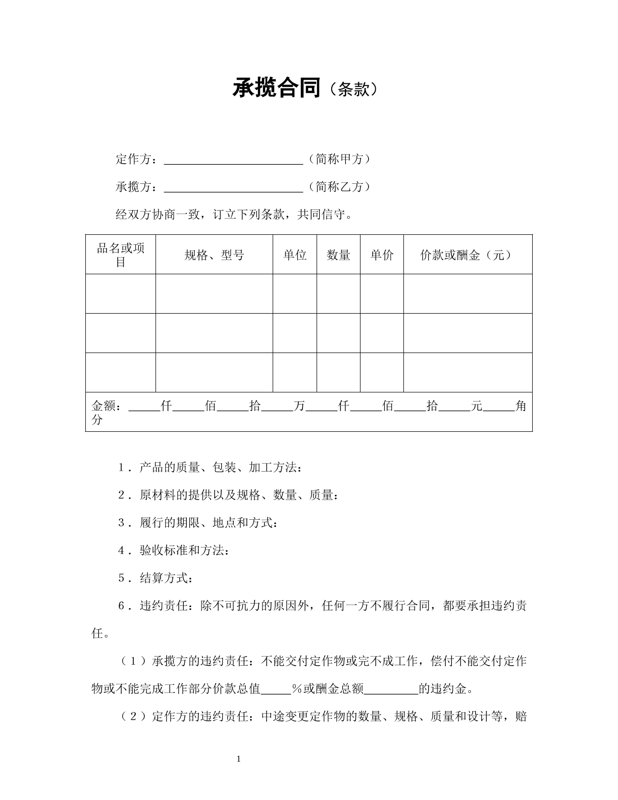 承揽合同（条款）