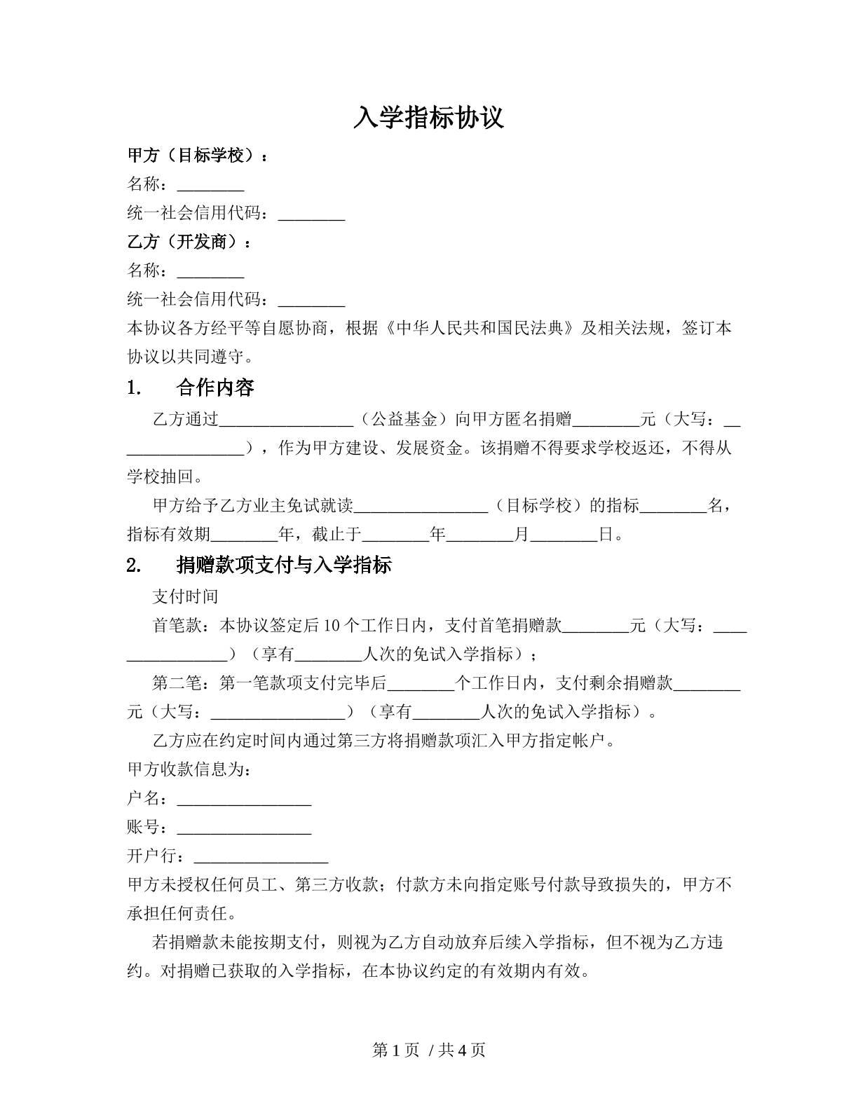 入学指标协议