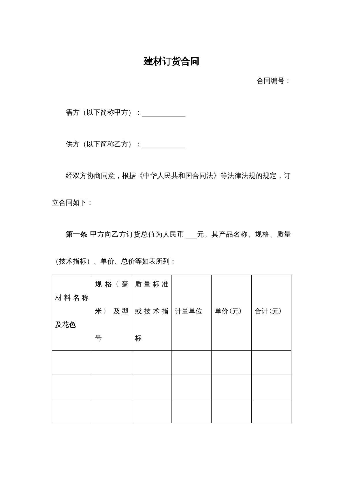 建材订货合同