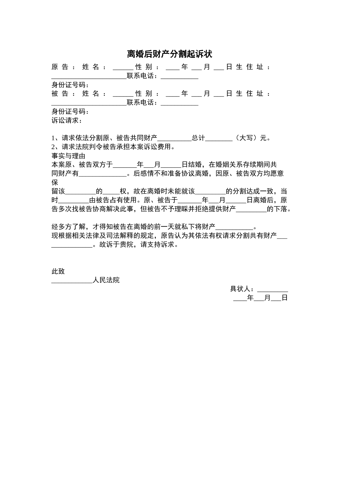 财产分割起诉状
