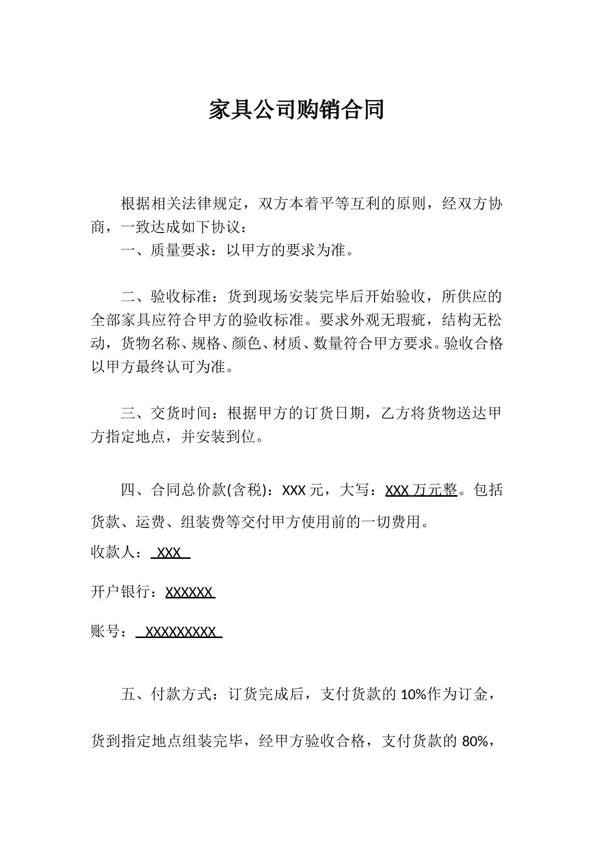 家具公司购销合同