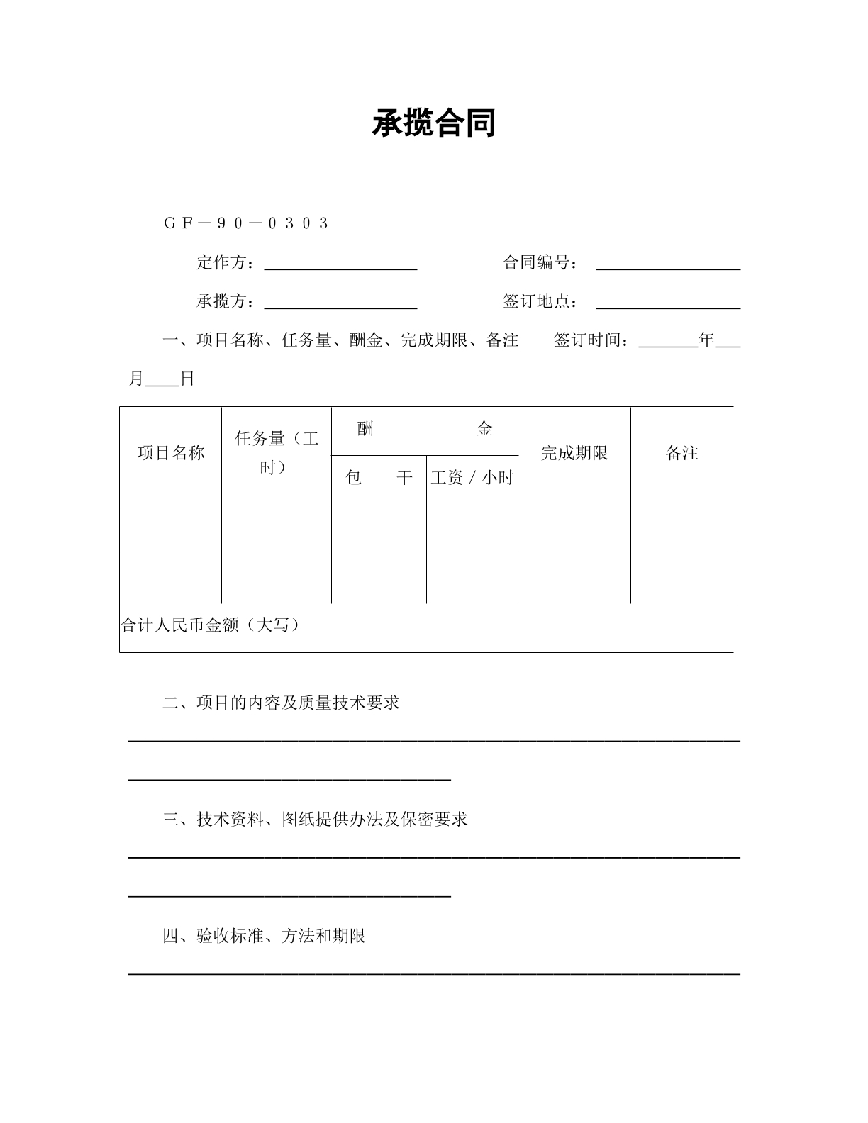 承揽合同