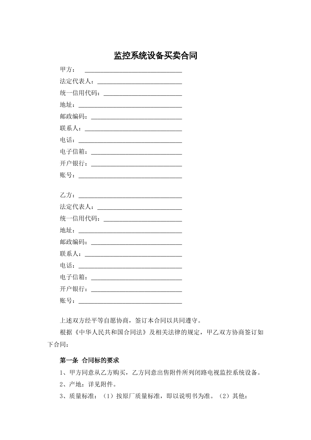 监控系统设备买卖合同